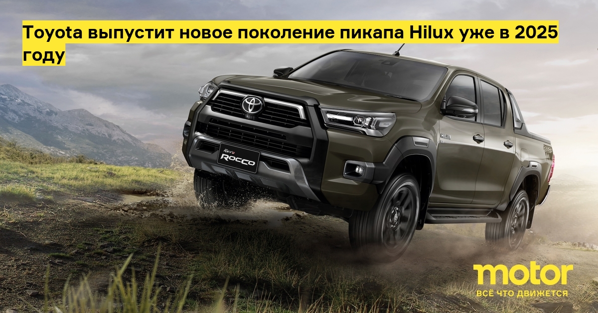 Тойота Хайлюкс 4 Поколение