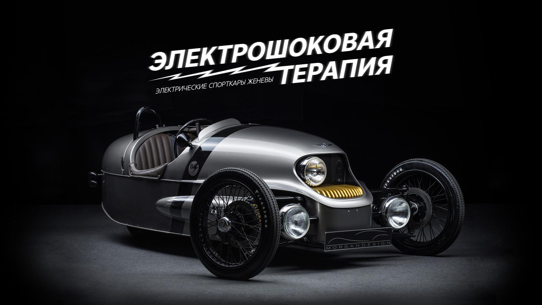 Самые крутые электрические спорткары Женевского автосалона — Селектор —  Motor