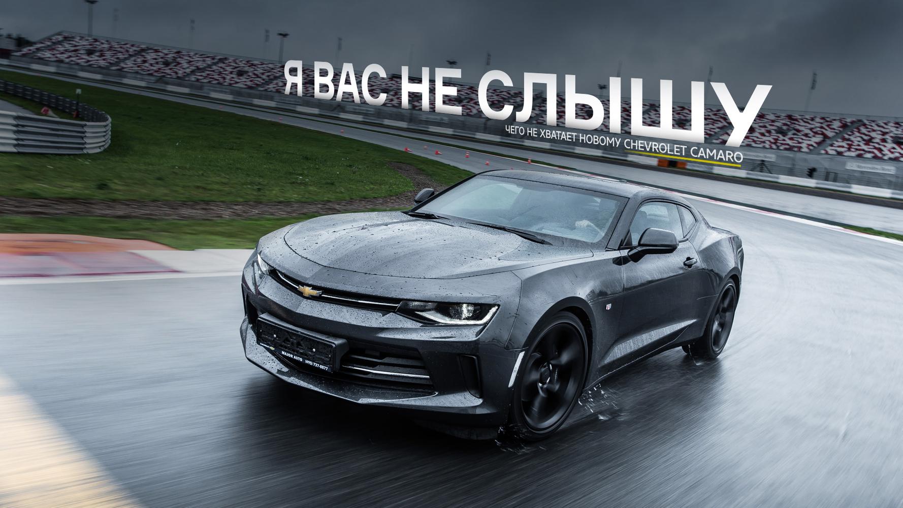 Чего не хватает новому Chevrolet Camaro: первый тест — Тест-драйв — Motor