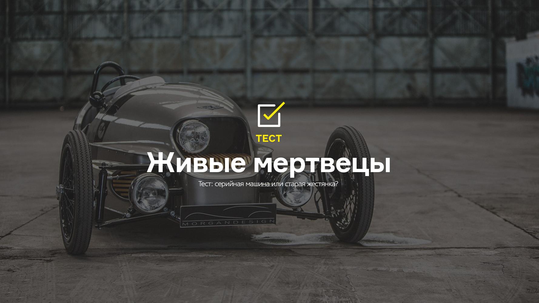 Непростой тест на знание современных (и не очень) автомобилей — Лаборатория  — Motor