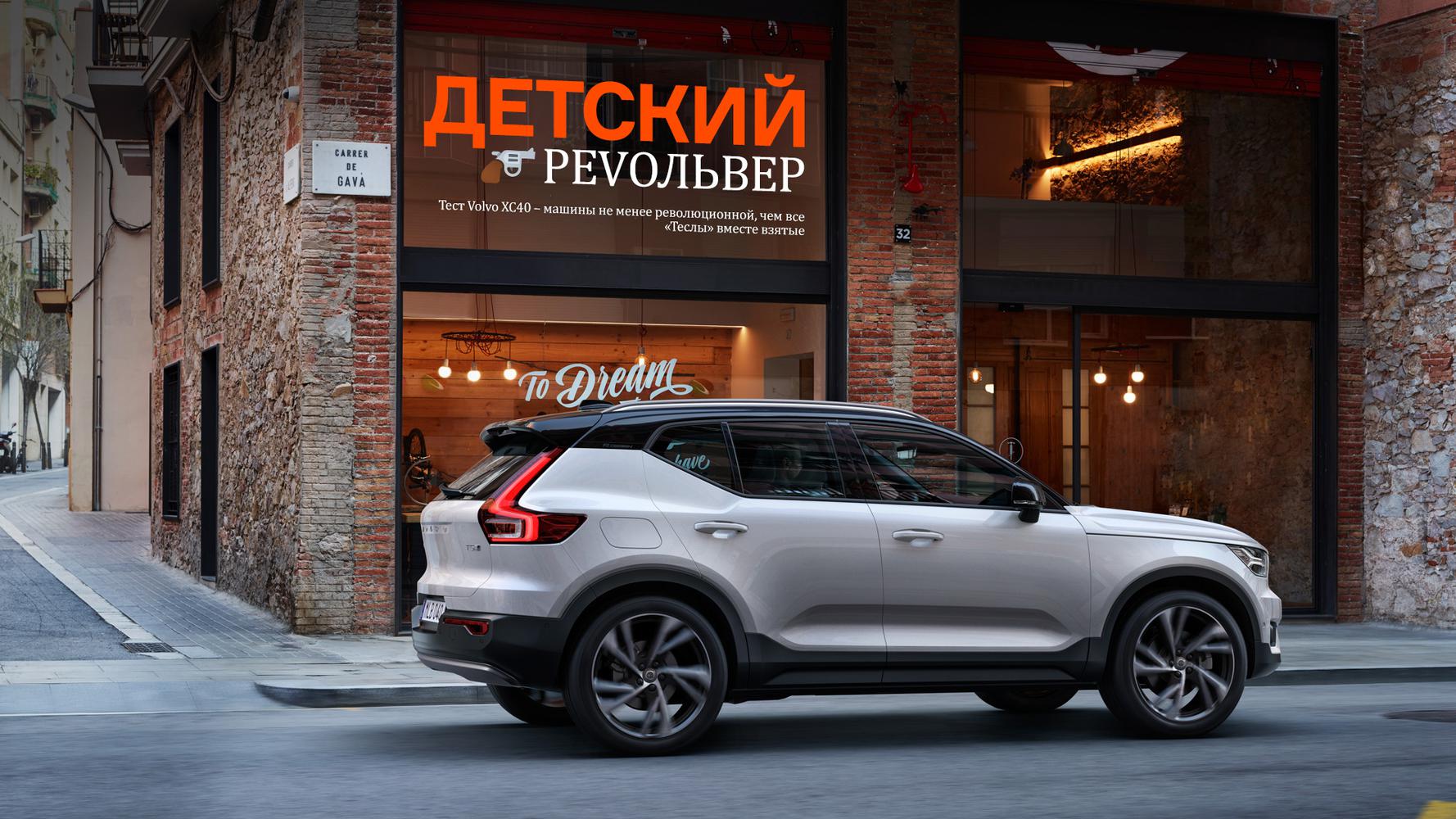 Тест Volvo XC40 – машины не менее революционной, чем все «Теслы» вместе  взятые — Тест-драйв — Motor