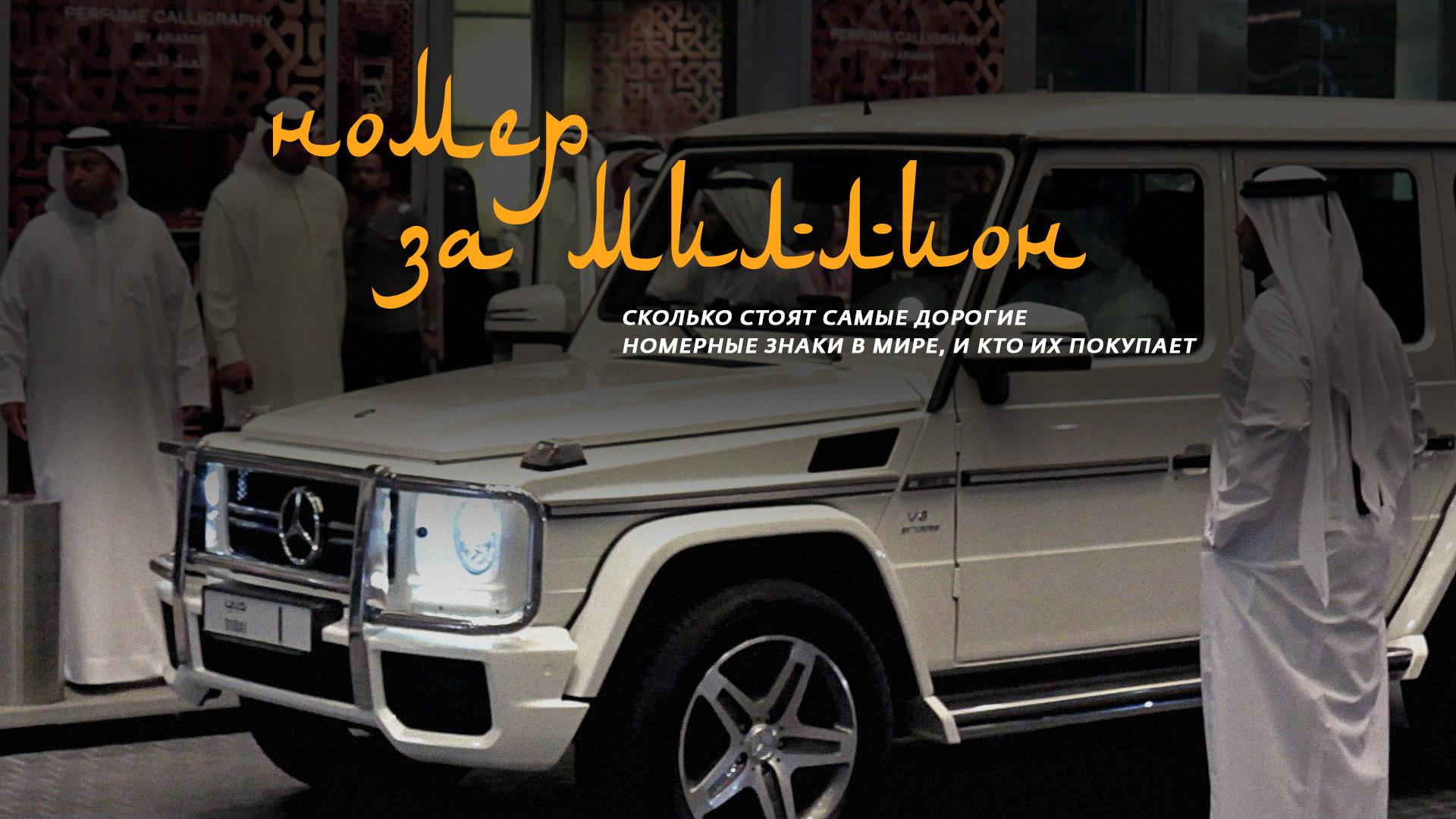 skolko stoyat samye dorogie nomernye