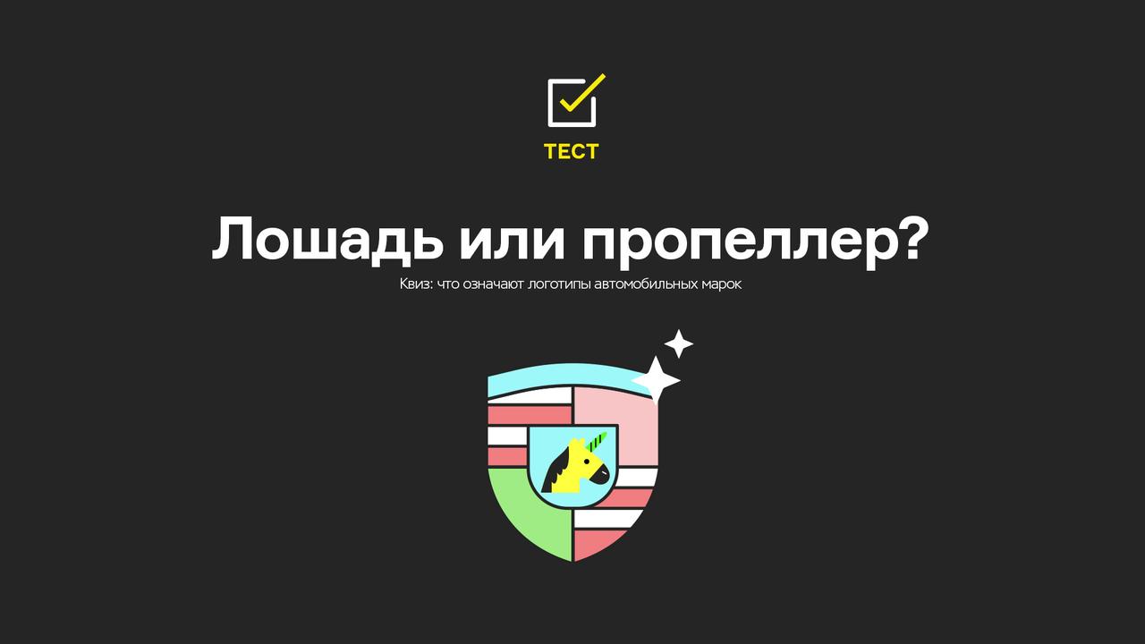 Лошадь или пропеллер?