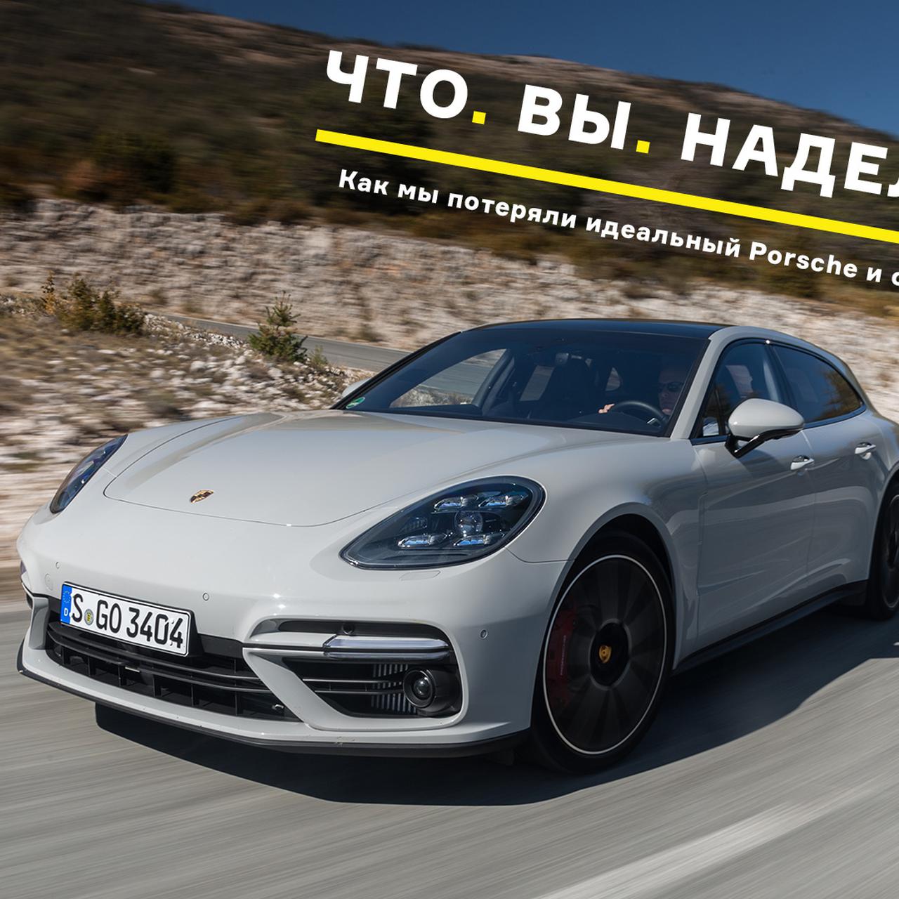 Как мы потеряли идеальный Porsche и снова его нашли — Тест-драйв — Motor