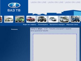Телевидение ваз тв