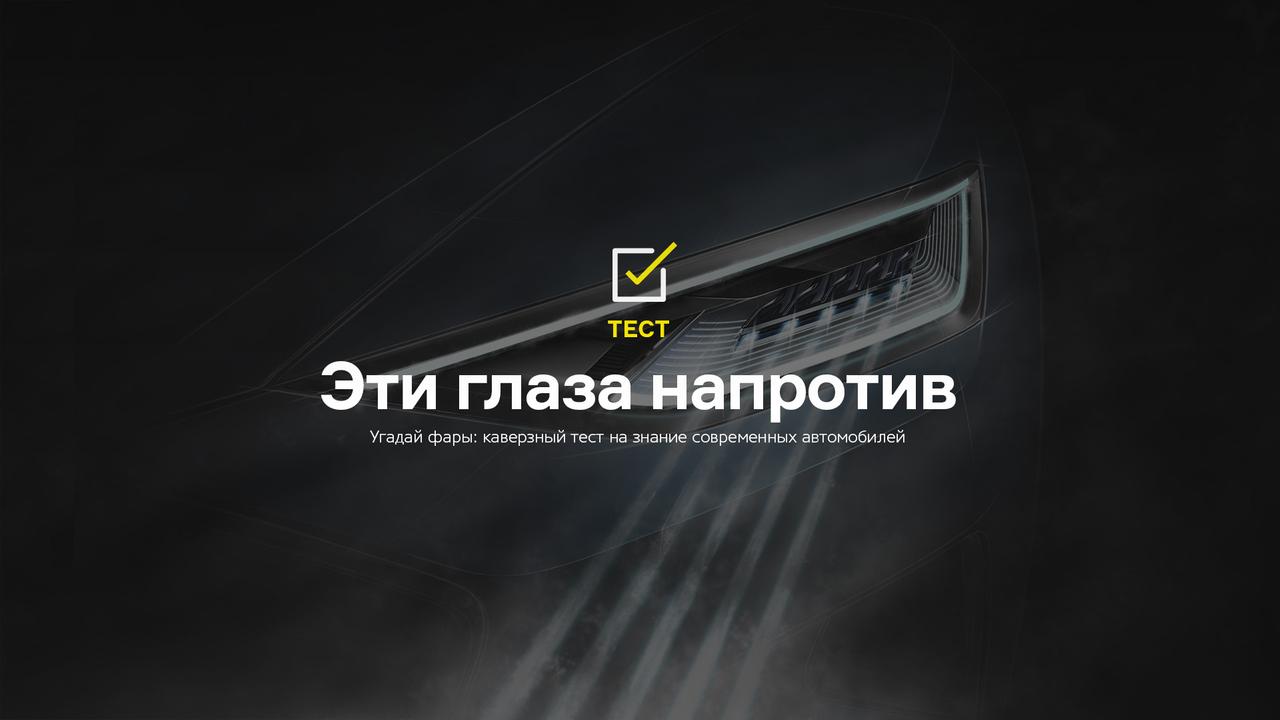 Тест угадать авто