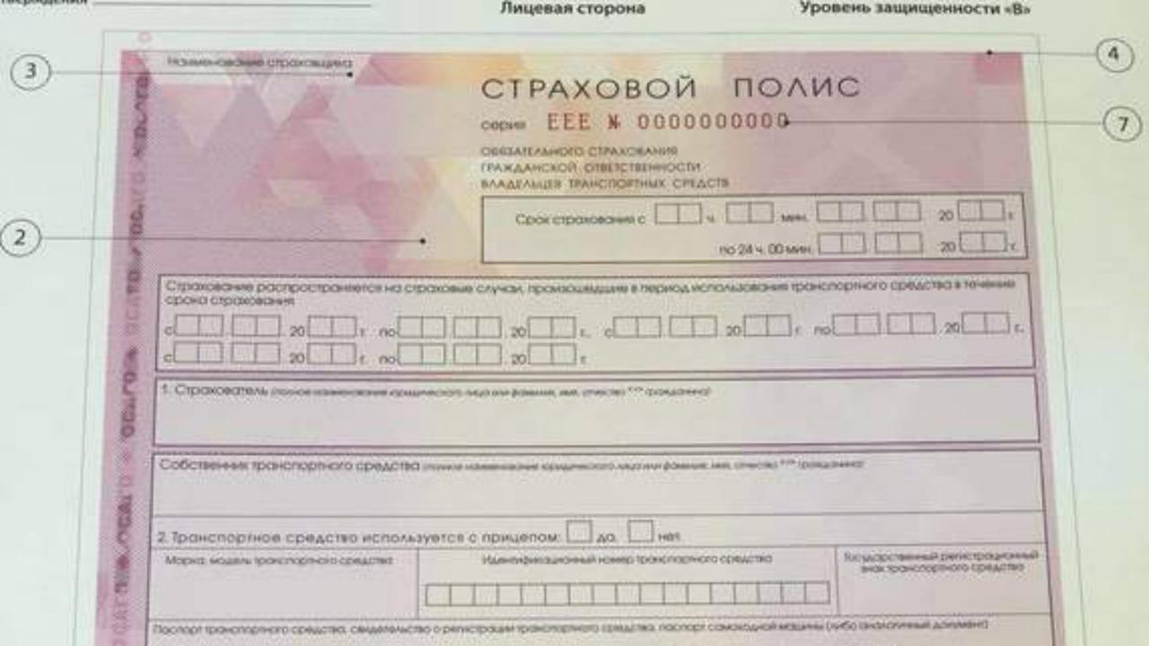 Новый бланк ОСАГО Розовая azbykamam.ruонный паспорт для автомобиля.