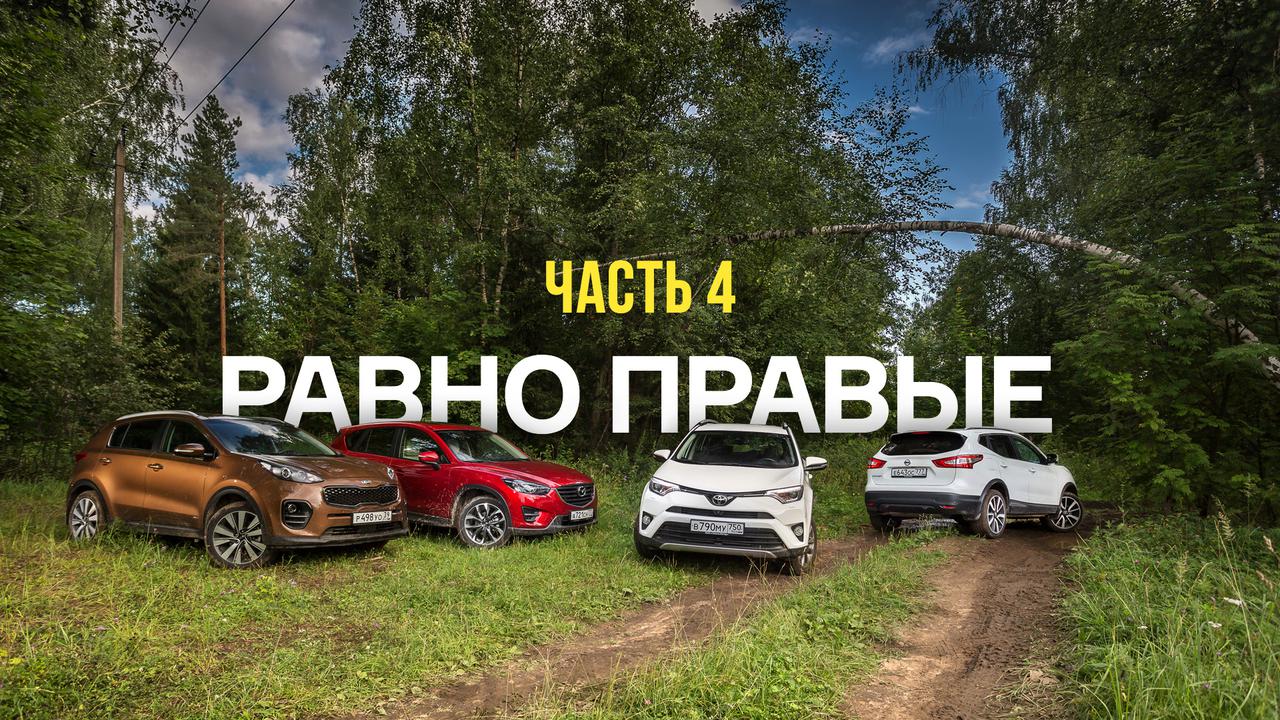 Длительный тест четырех компактных кроссоверов — Тест-драйв — Motor