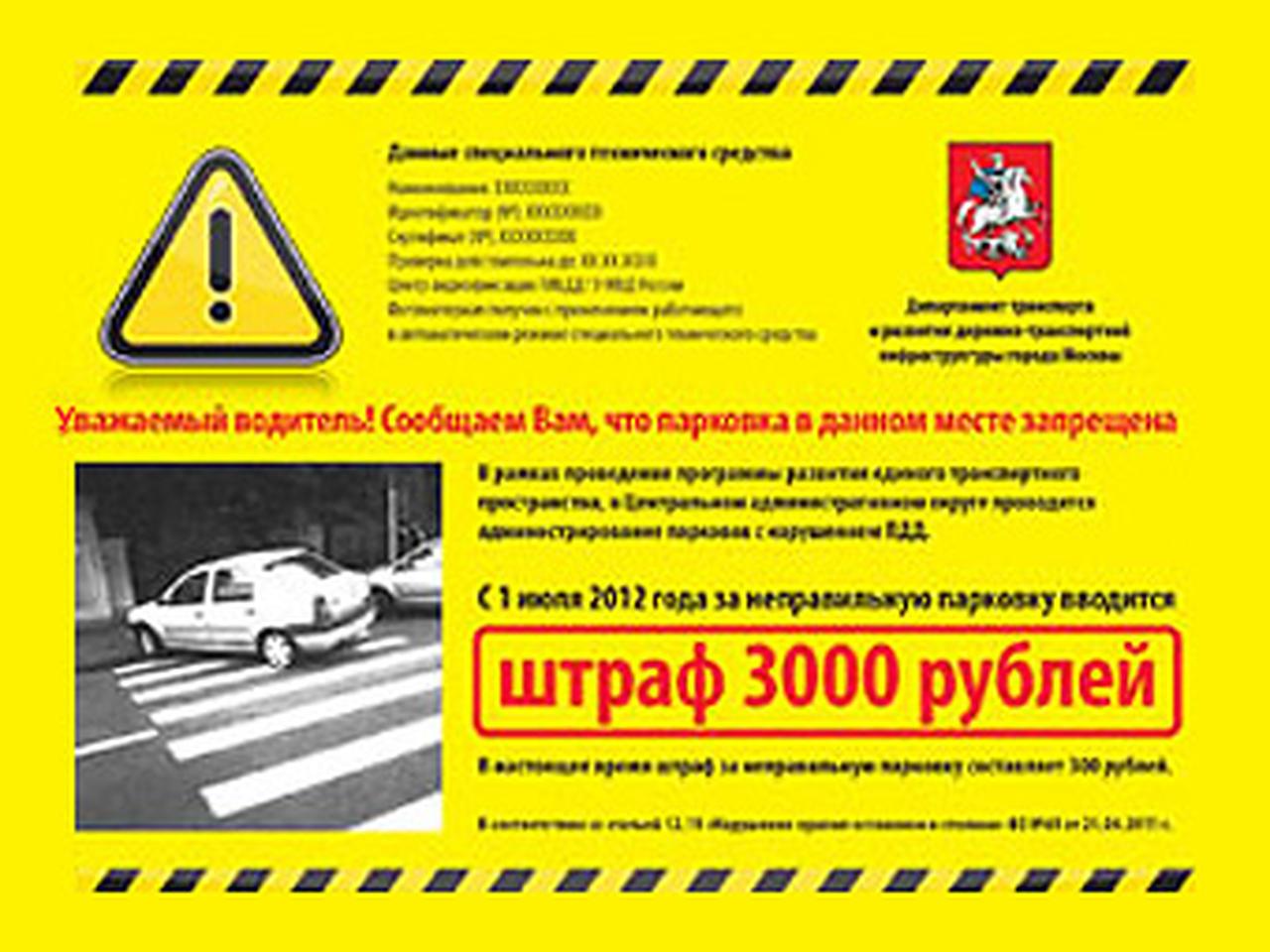 Штраф За Неоплаченную Парковку В Москве Скидка