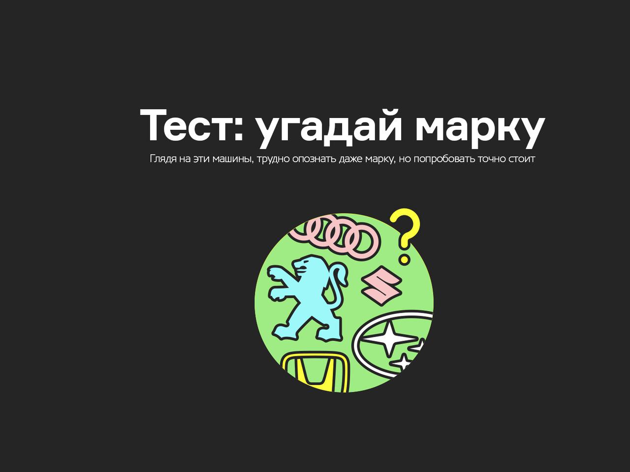 Глядя на эти машины, трудно опознать даже марку, но попробовать точно стоит  — Лаборатория — Motor