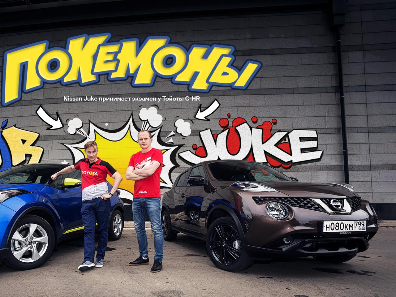 Nissan Juke принимает экзамен у Тойоты C-HR — Тест-драйв — Motor