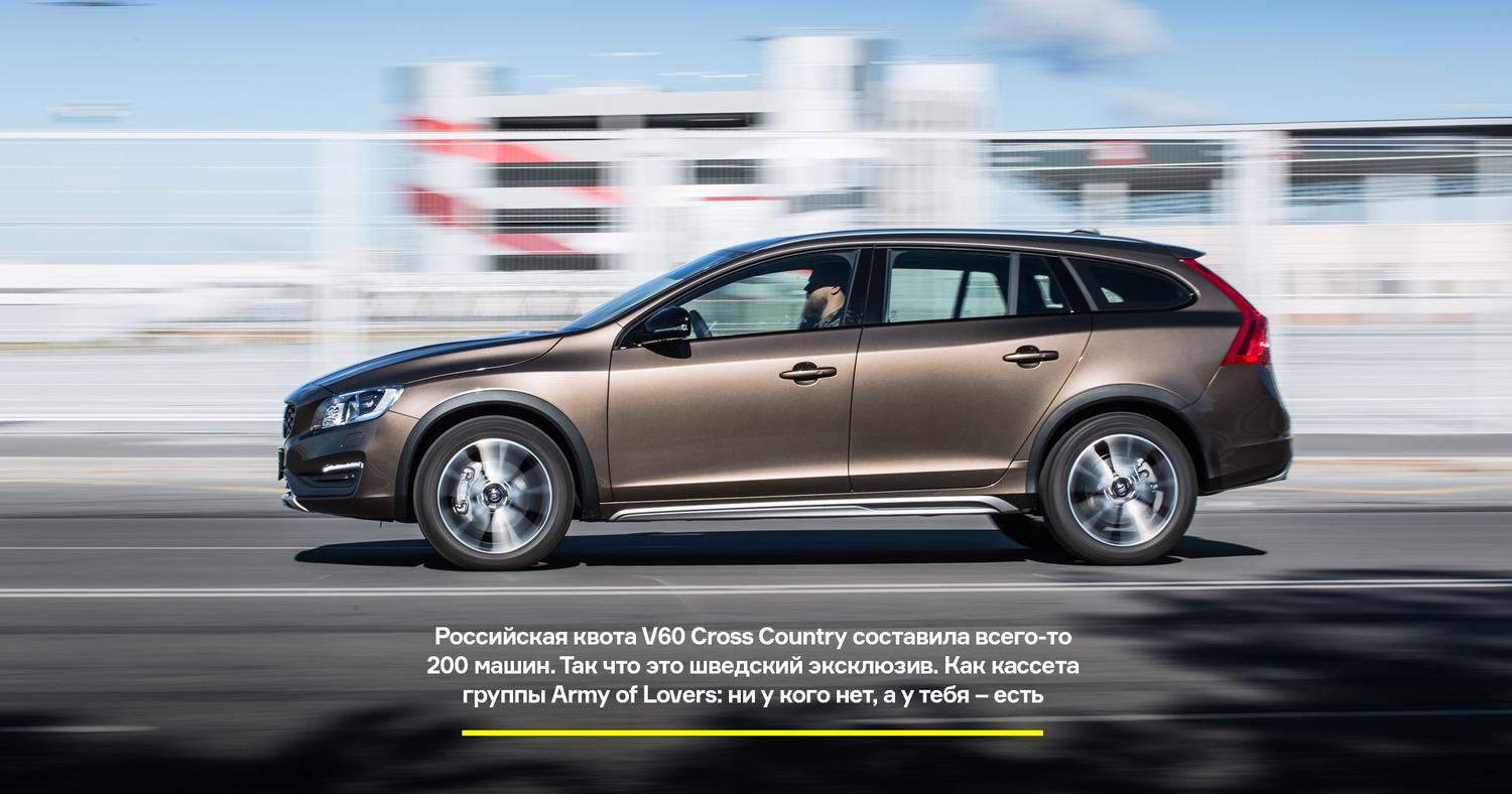 Как заставить себя захотеть Volvo V60 Cross Country — Тест-драйв — Motor