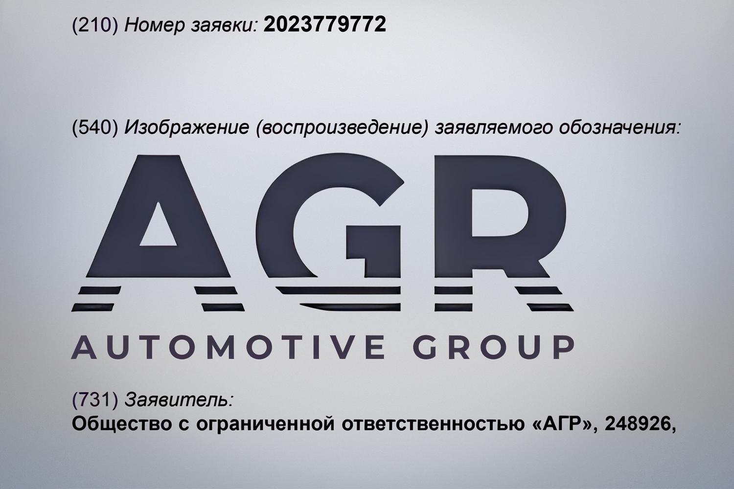 Авилон» регистрирует логотип AGR — российской «дочки» Volkswagen — Motor