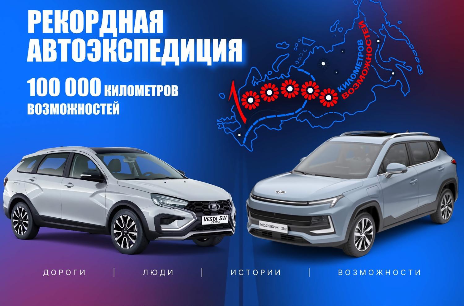 100 000 километров возможностей»: уникальный автопробег по дорогам России —  Motor