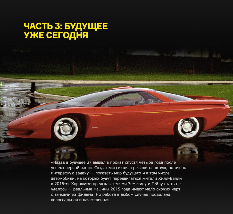 vse mashiny iz nazad v budushee