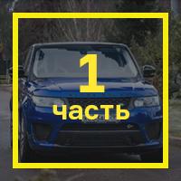 Первую часть теста [можно почитать тут](https://motor.ru/testdrives/rrsvrlongone.htm)