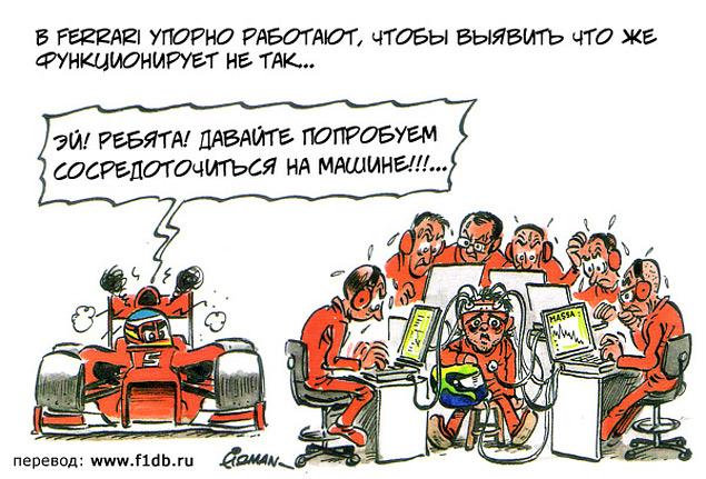 В чем дело, Фелипе?