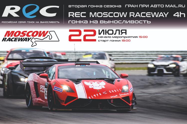 Второй этап Russian Endurance Challenge пройдет в эти выходные в Подмосковье