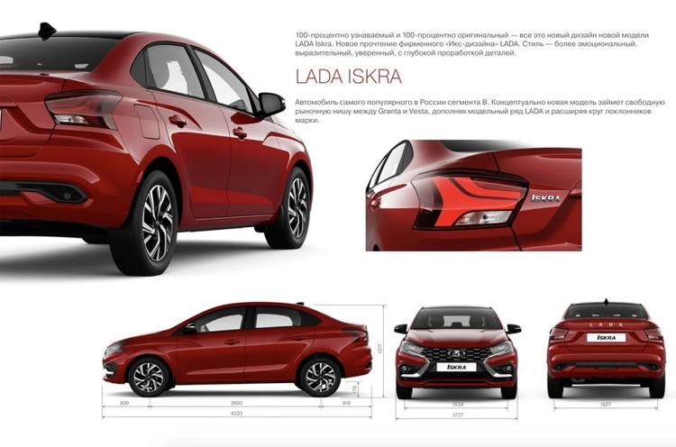 Раскрыт официальный буклет Lada Iskra: все параметры и новые фото
