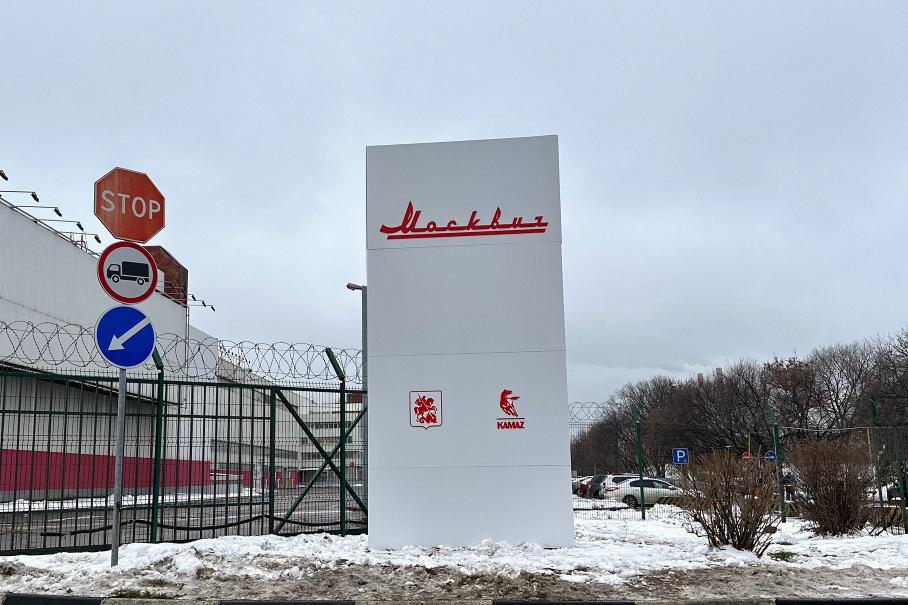 На бывшем заводе Renault установили вывеску «Москвич»