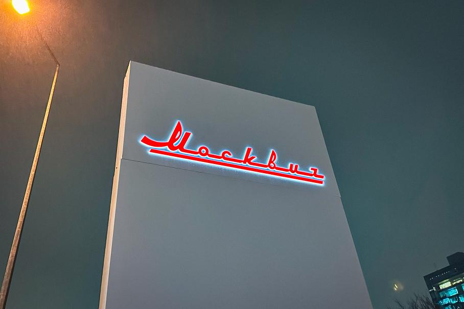 На «Москвиче» сменится гендиректор