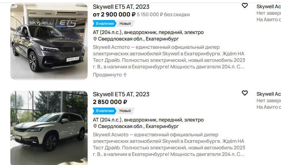 Объявление о продаже автомобилей Skywell ET5