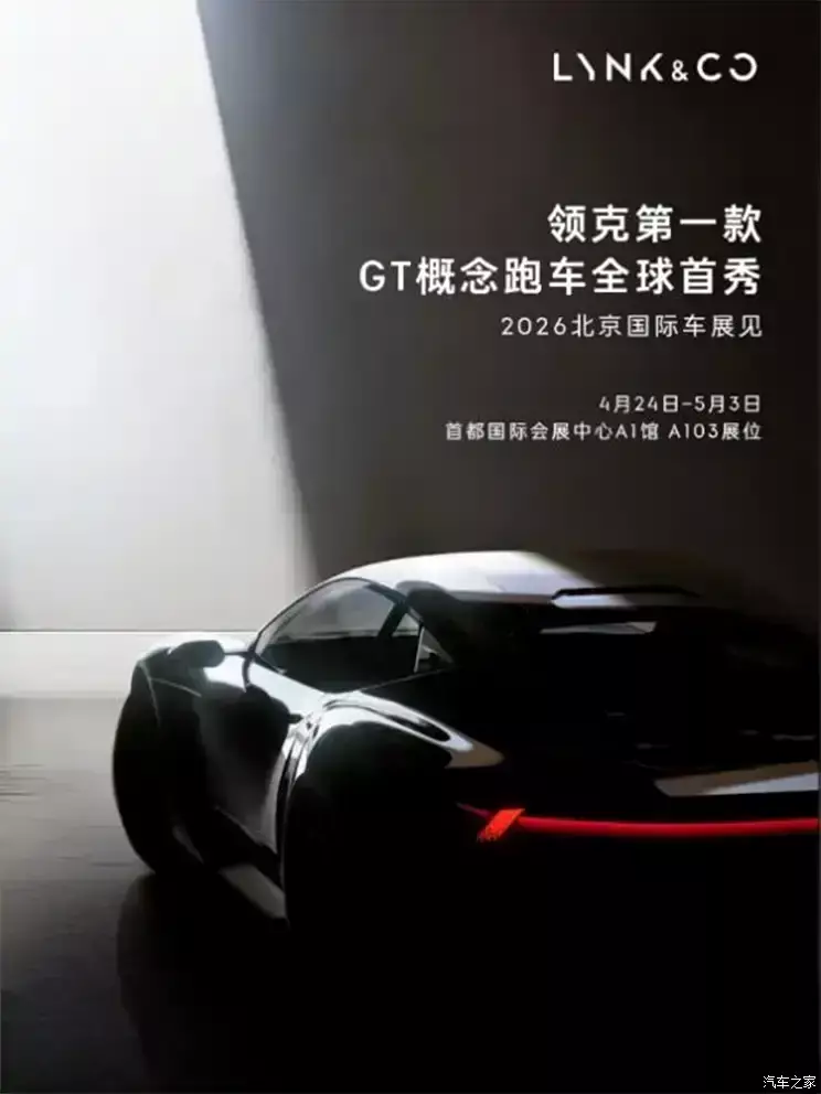 Lynk & Co опубликовал первое фото своего нового спорткара GT