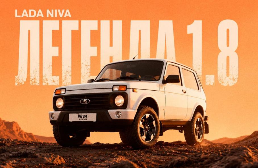 Lada Niva Legend 1.8